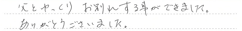 父とゆっくりお別れする事ができました。