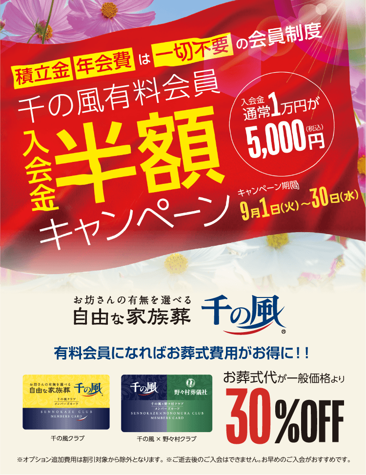 全社統一キャンペーン