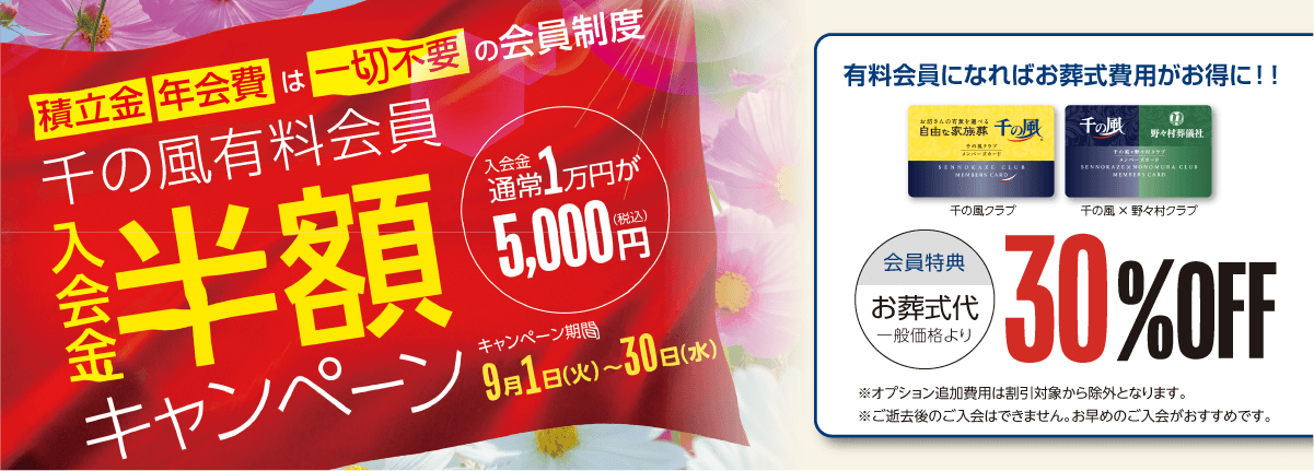 有料会員半額キャンペーン開催
