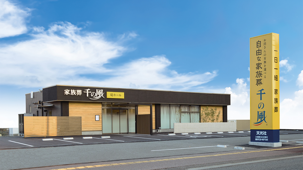 福岡市城南区の自由な家族葬 千の風 堤ホール外観