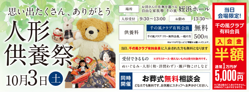 2026年10月3日開催千の風 姪浜ホール　イベント告知の写真です。