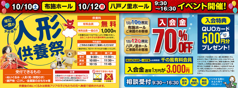 2026年10月10.12日開催千の風 東大阪のイベント告知の写真です。