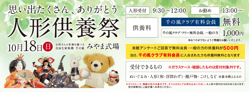 2026年10月18日 開催千の風 みやま式場のイベント告知の写真です。