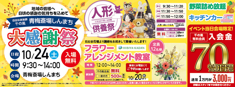 2026年10月24日 開催千の風 青梅斎場しんまちホールのイベント告知の写真です。