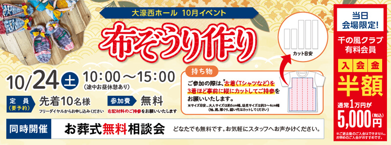 2026年10月24日 開催千の風 大濠西ホールのイベント告知の写真です。