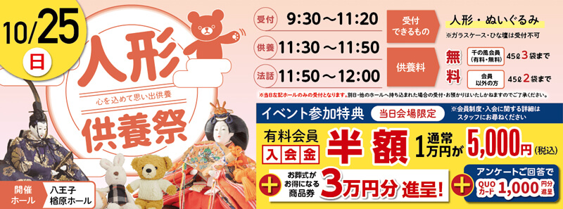 2026年10月25日 開催千の風 八王子楢原ホールのイベント告知の写真です。