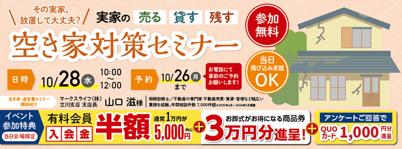 2026年10月28日 開催千の風 江東 東砂ホールのイベント告知の写真です。