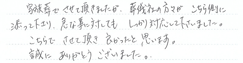 急な事に対してもしっかり対応して下さいました。