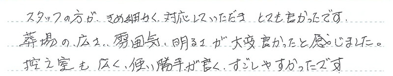 きめ細かく対応していただき、とても良かったです。
