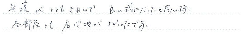 祭壇がとてもきれいで、良い式になったと思います。