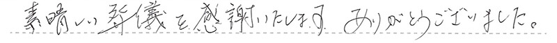 素晴らしい葬儀を感謝いたします。ありがとうございました。